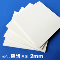피노마켓 포맥스 무료재단 백색 포맥스판 색상 2T 백색, 100) 25cm x 100cm (두께 2mm)