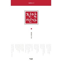 진암연가:, 아슬란