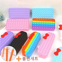 재미있는 신기한 뽁뽁이 귀여운 중학생 고등학생 필통 파우치, 대용량 핑크