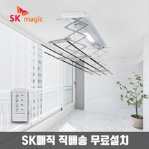 [무료설치] SK매직 베란다 전동 빨래건조대 천정 부착식 LED조명 MED324AL