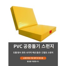 체조매트 낙법 유도 높이뛰기 매트리스 체육관 덤블링 공중제비 매트 접이식 높이뛰기 무술 댄스 태권도 암벽 등반 보호 체조 스포츠 훈련 레슬링 스폰지 매트, 접힌 길이 3m 너비 2m 두께 20cm 밀도 35 스