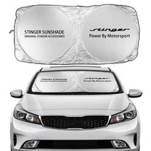 파라솔 우산 커버 자량용 자동차 앞 유리 차양 카니발, For STINGER