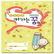 원아수첩 알림장 커가는꿈 수첩