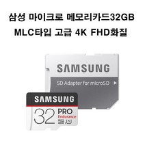 삼성 팅크웨어 아이나비 Z300삼성블랙박스 전용메모리32GB, 32GB