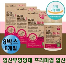 임산부 엽산 비타민b12 영양제 임신전 아기엄마선물 세포 혈액생성 도움 예비신부 예신 신혼부부 집들이 선물 아내 딸 여성 여자 USDA유기농인증 건조효모 올가닉인증 예비부모