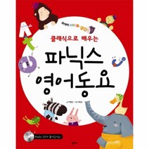 이노플리아 클래식으로 배우는 파닉스 영어동요 02 모여라 ABC, One color | One Size@1