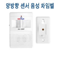 적외선감지기 양방향센서 무선음성안내기 동체감지기 음성안내기