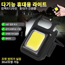 휴대용 자석 작업등 미니 랜턴 충전식 손전등 캠핑 라이트 휴대용 야외 비상용 조명 키홀더 작업 라이트, 1개