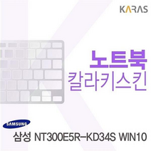 삼성 NT300E5R-KD34S WIN10용 노트북 칼라키스킨, 퍼플(단품)