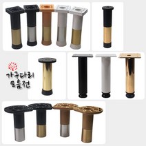 철물프렌드 골드가구다리모음전 금색가구다리 다리 발 원통가구다리, 원통조절가구다리300용(블랙), 1개