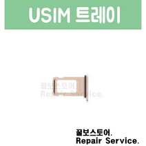 아이폰 13 Pro Max iPhone 13 Pro Max 유심카드 트레이 자가수리 부품 Usim Card Tary 6.7 인치, 1개, 골드