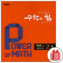 사은품+2023년 수학의 힘 중학 수학 2-1 개념 알파 중등, 중등2학년