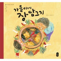 유니오니아시아 가을이네장담그기 06 온고지신