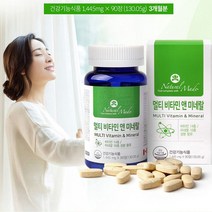 고함량 청소년 부모님 필수 종합 멀티 비타민 미네랄 영양제 수험생 40대 30대 고등학생 명품 성인 복합