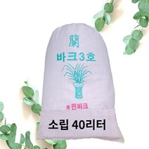 꽃누리가드너 소나무 바크 찐바크 나무껍질 3호 소립 40리터