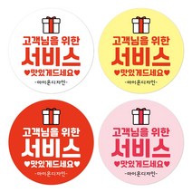 [1000매]서비스스티커2_상호입력 배달스티커 배민스티커 리뷰스티커 유광 원형스티커 4cm/5cm/6cm 주문제작스티커, 60mm, 1번화이트