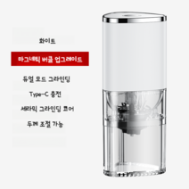 독일 커피 그라인더 전기 원두 분쇄기 가정용 소형 자동 분쇄 휴대용 에스프레소 머신, 화이트