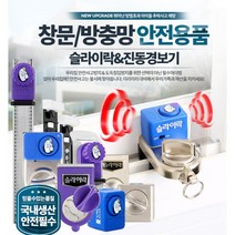 무타공 도어락 혼자사는사람 창문잠금장치 기숙사 추락방지 고시원 창문안전장치 차단 창문열림방지, 슬라이락G105-1