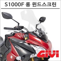 GIVI 15- S1000F 롱 윈드스크린 D3110ST