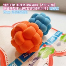 대외무역 구미 싱글 애견 장난감 고양이 강아지 이빨 안 다치고 탄력이 높은 부유탄구 훈련 발산 해체 방지자, 1개 부상없이 뜬물 탄력볼(7cm