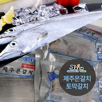 [다정한] 제주직송 은갈치 (3토막) 150g 5마리 총15토막, 단품
