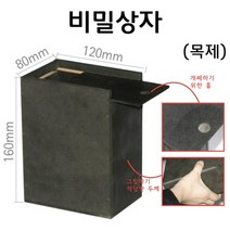 비밀상자(목제) RAR