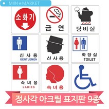 회사 아크릴 표지판 화장실 탕비실 금연 디자인문패 정사각 간판 표찰 도어사인, 탕비실 (51085)
