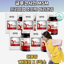 관절건강글루코사민 조인트글루코사민효능 5통 콘드로이친건강기능식품 상어연골뮤코다당단백 MSM보스웰리아 초록입홍합함량 콘드로가이드 콘드로이친MBP MSM무릎 무릎관절 뼈잘붙는