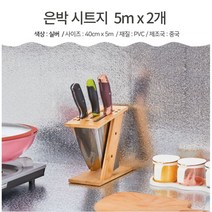 대형 5mx2롤 은박 시트지 접착식 싱크대 주방타일 오염 방지 스티커