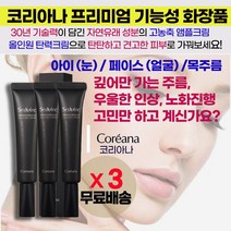 불독살크림 볼살처짐 얼굴리프팅 특허받은 고농축 앰플크림 / 즉각적인 주름개선효과 추천 / 미간 이마 인중 눈가 눈꼬리 페이스라인 필러 보톡스 탄력 크림 기능성화장품 / 주름관리전용, 3개