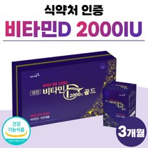 비타민D3 아연 2000iu 건조효모 비타민디 비타민D 프리미엄 권장량 50대 60대 남자 여성 캡슐 약 3개월분 썬디 비타디 써니디 청소년 성인 고함량 식약청 인정 식약처 인증, 90정 x 1개 (3개월분)