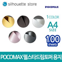 펄스타드림 250g A4 100장 토퍼용지 반짝이종이 종이공예용지 펄지, 펄블랙