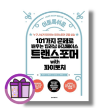 루비페이퍼] 딥러닝 허깅페이스 트랜스포머 with 파이토치 101가지 문제로 배우는 (바로출발)(꼼꼼포장)(증정), 루비페이퍼, 101가지 문제로 배우는 딥러닝 허깅페이스 트랜스포머