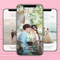 모바일청첩장 초대장 24시간 제작, 풀 스크린