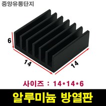JINHA 방열판 알루미늄 방열패드 방열시트 14*14*6