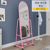 스탠드 전신거울 화장대 좁은공간활용 간단한 화장 거울 바닥 거울 전신 거울 화장 거울, 브래킷 45×160 핑크 첨부, 다른, 아니요