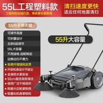 도로 거리 청소차 청소기 핸드 바닥 스위퍼 머신, 02-55L 모델