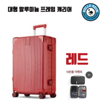 여행용캐리어30인치 가격비교로 선정된 인기 상품 TOP200