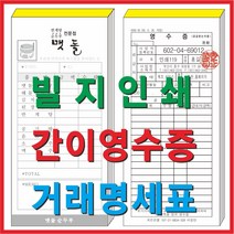 부산인쇄c1011 빌지 거래명세서 간이영수증 빌지인쇄, c1011 48절빌지, 24권