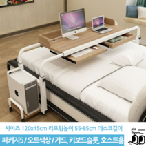 배드테이블 나혼자산다 김세정 이동식 배드 테이블 높낮이 책상 폭좁은 좁고긴 높이 침대용 확장형 조절, 1.2M 메이플세트5(2m내침대용)