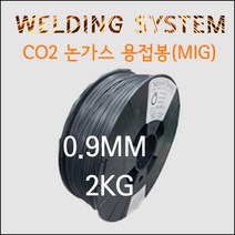 세다 노가스용접봉, 1개, 0.9MM 2KG