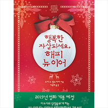 소담출판사 행복한 자살되세요 해피 뉴 이어 + 미니수첩 증정, 소피 드 빌누아지|이원희