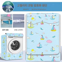 드럼세탁기 커버 10kg 대용량 커버 방수 자외선 차단 코트 커버, 색깔1, 옵션2