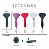 아이스티머 핸디스타일러 COO-1000+보풀제거기+거치대, 색상:딥그린