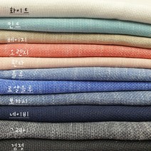 트위드 린넨 천 가마니 원단 11종, 민트