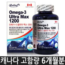 릴리프 울트라맥스 오메가3 1100 180캡슐 비타민D 3 멸치 EPA DHA 캐나다 중금속 뼈건강 권장량 식약처인증, 1개 6개월분