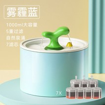 고양이 급수기 정수기 분수대 음수대 세라믹 항온 가열 자동 반려동물 급수볼 필터 순환, -블루 1L 자가순환 살균【총 7개 필터】
