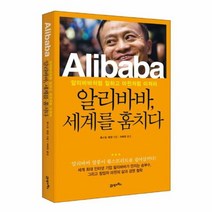 알리바바 세계를 훔치다, 상품명