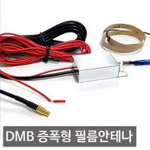 DMB 증폭형 필름 안테나 MCX 타입, 1EA