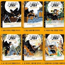 [전집] 고양이 소녀 키티 1~6번 시리즈, 아이세움(전집)